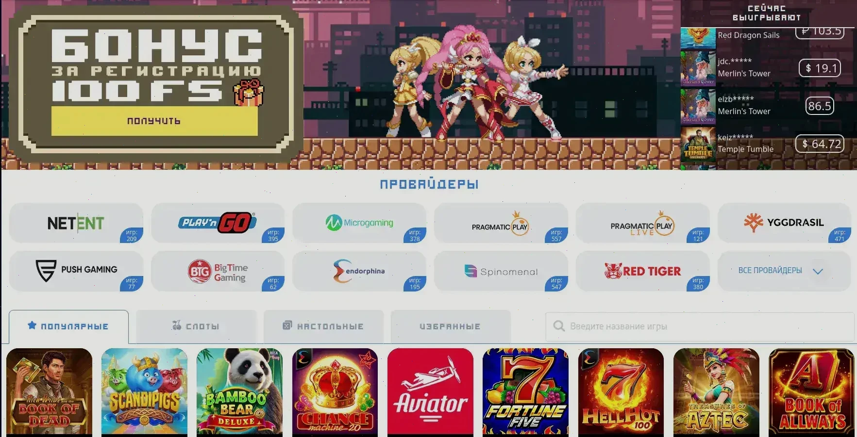 Интерфейс игрового зала казино Генерал с множеством слотов